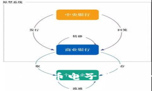 如何轻松注册比特币电子钱包：一步一步指南