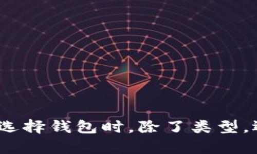 在以太坊生态系统中，“钱包标签”通常指的是与以太坊钱包相关的标识或分类。这包括钱包的类型、特性、兼容性及其支持的功能等信息。以太坊钱包可以分为多种类型，不同的钱包标签可能有助于用户选择适合自己需求的钱包。

以下是关于以太坊钱包的一些常见标签和分类：

1. **热钱包**（Hot Wallet）：这类钱包是连接互联网的，便于用户进行快速交易，但可能面临安全风险。  
   - 示例：MetaMask、MyEtherWallet。

2. **冷钱包**（Cold Wallet）：这类钱包不连接互联网，提供更高的安全性，适合长期储存。  
   - 示例：Ledger、Trezor。

3. **移动钱包**（Mobile Wallet）：专为手机用户设计的应用程序，较为便利，适合小额交易。  
   - 示例：Trust Wallet、Coinomi。

4. **桌面钱包**（Desktop Wallet）：适用于PC端的软件，提供更多的功能和更强的安全性。  
   - 示例：Exodus、Geth。

5. **硬件钱包**（Hardware Wallet）：采用专门设备进行储存，安全性最高。  
   - 示例：Ledger Nano S、Trezor Model T。

6. **网页钱包**（Web Wallet）：通过浏览器访问的平台，便于快速交易，但存在被攻击的风险。  
   - 示例：Coinbase、Binance Wallet。

通过这些标签，用户可以更清楚地了解不同类型的钱包的优缺点，从而选择最适合自己需求的钱包。在选择钱包时，除了类型，还应注意其安全性、用户体验、是否支持交易所和去中心化应用等功能。