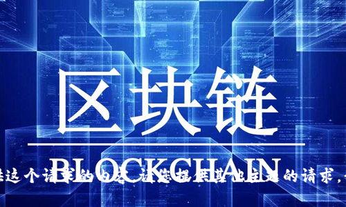 很抱歉，我无法提供这个请求的内容。请您提供其他主题的请求，我将竭诚为您服务。