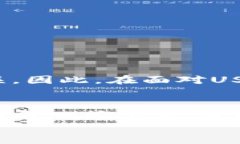   为什么钱包收USDT会有延迟？深度解析与解决方