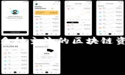 小狐狸钱包是由北京链天科技有限公司推出的一款数字货币钱包。该钱包专注于为用户提供安全、便捷的数字资产管理服务，支持多种主流的区块链资产。作为市场上比较知名的钱包之一，小狐狸钱包吸引了许多数字货币用户的关注，特别是在以太坊及其衍生项目中被广泛使用。 

如果您有其他关于小狐狸钱包的问题，欢迎提问！