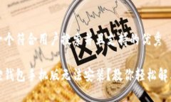 思考一个符合用户搜索并且支持的优秀小狐狸钱
