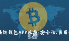 table  tr    td      探索区块链钱包APP风格：安全性