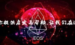 baioti打造安全高效的比特币钱包：Java开发者的全