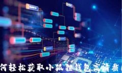 如何轻松获取小狐狸钱包高清截图？