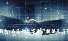 R9增强区块链钱包：为您的数字资产提供无与伦比