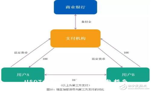 USDT提到火币钱包的完整指南