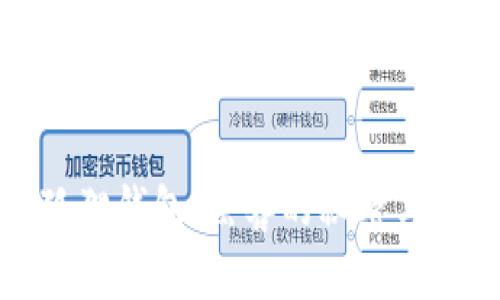 探索小狐狸钱包：黑客的秘密与安全防护
