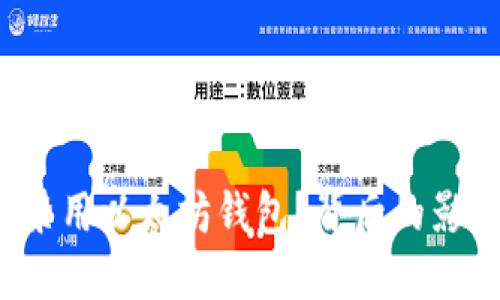苹果iOS为何禁用以太坊钱包？背后的影响与未来发展