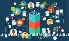 为什么MetaMask使用缓慢？解决方案与技巧