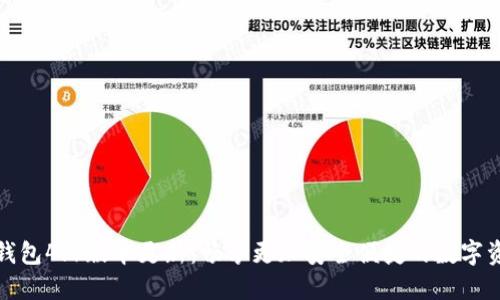小狐狸钱包4.1版本更新：畅享更加安全便捷的数字资产管理