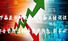 好的，下面是针对此主题的和关键词设置：如何