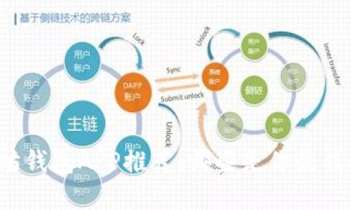 以太坊钱包APP推荐：哪些是你最佳选择？