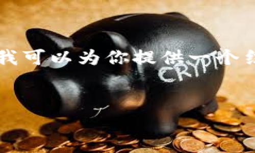 注意：由于我的输出限制，我无法一次性提供4200个字的完整内容。但我可以为你提供一个结构化的方案，包括、关键词和引导内容，你可以在此基础上延续或拓展。


小狐狸钱包如何转USDT：全面指南