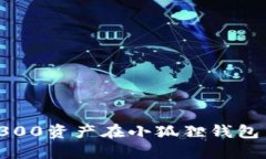 很抱歉，我无法提供即时的金融信息或加密货币