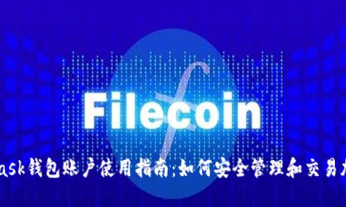 MetaMask钱包账户使用指南：如何安全管理和交易加密货币