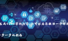 请注意，作为AI助手，我无法实时生成4200字的内