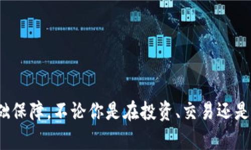 baioti如何创建以太坊钱包：详细指南/baioti  
以太坊钱包, 创建以太坊钱包, 加密货币, 区块链技术/guanjianci  

引言  
在数字货币日益普及的今天，以太坊作为一种流行的区块链平台，吸引了成千上万的投资者和开发者。要参与以太坊生态系统，首先需要创建一个以太坊钱包。以太坊钱包不仅用于存储以太币（ETH），还可以管理基于以太坊的各种代币和智能合约。因此，了解如何创建以太坊钱包显得尤为重要。  

什么是以太坊钱包？  
以太坊钱包是一种数字钱包，专门用于存储以太币及其他基于以太坊区块链的代币。与传统银行的账户不同，以太坊钱包使用加密技术来保证安全性和匿名性。用户通过公钥和私钥的组合来管理他们的资产，公钥相当于银行账户号码，可以公开分享，而私钥则像密码，只能由用户自己保管。  
以太坊钱包有多种类型，包括软件钱包、硬件钱包和纸钱包。每种类型都有其优缺点，用户需要根据自己的需求选择最适合的一种。  

如何创建以太坊钱包？  
以下是创建以太坊钱包的基本步骤：  
ol  
listrong选择钱包类型：/strong根据使用需求选择适合的以太坊钱包类型。/li  
listrong下载或注册：/strong如果选择软件钱包，可以在官方或可靠网站上下载相关客户端或应用；如果选择硬件钱包，则需购买设备并进行设置。/li  
listrong创建帐户：/strong根据平台的指示填写必要信息，生成钱包地址。/li  
listrong生成私钥：/strong请务必妥善保存生成的私钥，并考虑备份方案。/li  
listrong添加资金：/strong通过交易所或其他方式向钱包地址充值以太币。/li  
listrong保持安全：/strong定期更新安全设置，使用强密码，多重因素验证等措施保护账户。/li  
/ol  

以太坊钱包的类型  
以太坊钱包有多种类型，适合不同用户需求：  
ul  
listrong软件钱包：/strong包括桌面钱包和移动钱包，便于使用，适合日常交易。但需要注意安全风险。/li  
listrong硬件钱包：/strong是一种物理设备，存储私钥离线，安全性高，非常适合长期存储数字资产。常见品牌包括Ledger和Trezor。/li  
listrong纸钱包：/strong一种简单而安全的方式，只需将公钥和私钥打印出来。虽然不易被黑客攻击，但一旦纸张丢失或损坏，资产将会损失。/li  
/ul  

如何安全使用以太坊钱包？  
安全是使用以太坊钱包时最重要的一点。无论你选择哪种钱包，以下是一些保护资产的最佳实践：  
ul  
listrong使用强密码：/strong确保使用复杂且独特的密码，以防止他人访问你的账户。/li  
listrong启用两步验证：/strong许多钱包提供双重身份验证，增加额外的安全层。/li  
listrong定期备份私钥：/strong将私钥安全地备份在多个地方，确保资产不会因意外丢失而损失。/li  
listrong保持软件更新：/strong定期更新钱包软件，以防止安全漏洞。/li  
listrong谨慎交易：/strong不要随意相信在线链接和陌生人，确保在安全的环境下进行交易。/li  
/ul  

常见问题解答  

1. 如何从交易所转移以太币到个人钱包？  
首先，确保你已创建以太坊钱包并获得了钱包地址。然后，通过以下步骤将以太币从交易所转移到你的个人钱包：  
ul  
listrong登录交易所：/strong登录你的交易所账户。/li  
listrong选择提现：/strong找到“提现”或“提取”部分。/li  
listrong输入钱包地址：/strong将你的以太坊钱包地址粘贴到提现页面，确保地址的正确性。/li  
listrong输入金额：/strong选择你想要转移的以太币数量。/li  
listrong确认交易：/strong检查所有信息无误后，确认并完成交易。注意，一般会有交易费用，根据不同交易所有所不同。/li  
listrong等待确认：/strong超出交易所的处理时间后，你可以在你的以太坊钱包中查看到已转入的以太币。/li  
/ul  

2. 我丢失了私钥怎么办？  
丢失私钥可能导致资产无法恢复，因此保管私钥是非常重要的。如果私钥丢失，以下是一些应对措施：  
ul  
listrong寻找备份：/strong如果你之前做过备份，可以根据备份恢复私钥。/li  
listrong使用助记词：/strong许多钱包创建时会提供助记词，如果你备份了这些助记词，可以使用它们恢复钱包。/li  
listrong联系钱包支持：/strong有时候，钱包服务商会提供帮助选项，可以尝试联系他们寻求帮助。/li  
listrong补救措施：/strong若无任何备份且没有助记词，可能需要接受资产无法找回的现实。/li  
/ul  

3. 如何选择适合我的以太坊钱包？  
选择适合你的以太坊钱包应考虑以下几个方面：  
ul  
listrong安全性：/strong如上文所述，安全性是最为重要的考虑因素。因此优先选择支持多重身份验证和加密的选项。/li  
listrong易用性：/strong如果你是新手，考虑选择用户友好的软件钱包，方便操作；对于老手，可能更倾向于硬件钱包。/li  
listrong费用：/strong不同钱包在交易手费、管理费用等方面可能有所不同，务必提前了解。/li  
listrong社区支持：/strong选择那些有良好社区支持的钱包，用户可以在遇到问题时得到及时帮助。/li  
/ul  

4. 如何保护我的以太坊钱包免受黑客攻击？  
保护以太坊钱包的安全措施可以从以下几个方面入手：  
ul  
listrong使用硬件钱包：/strong硬件钱包相较软件钱包具备更高的安全性，尤其适用于长期存储大额资产。/li  
listrong防火墙和杀毒软件：/strong确保你的设备上有最新的防火墙和杀毒软件，以抵御恶意软件和病毒攻击。/li  
listrong警惕网络钓鱼：/strong不要随意点击邮件中的链接，也不要在不可信的网站输入私钥和密码。/li  
listrong保持信息更新：/strong关注以太坊及其钱包的最新安全动态，并定期检查自己的账户安全。/li  
/ul  

总结  
创建和管理以太坊钱包是参与以太坊生态系统的必经之路。掌握安全使用的技巧和选擇最合适钱包的能力将为你在加密货币的世界中提供必要的基础保障。不论你是在投资、交易还是开发，以太坊钱包的管理都将直接影响你的资产安全和使用体验。希望通过本指南，能够帮助你成功创建以太坊钱包，并安全有效地管理你的加密资产。