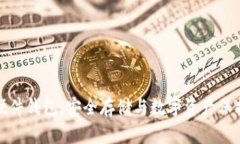 库神比特币硬件钱包：安全存储与数字资产保护