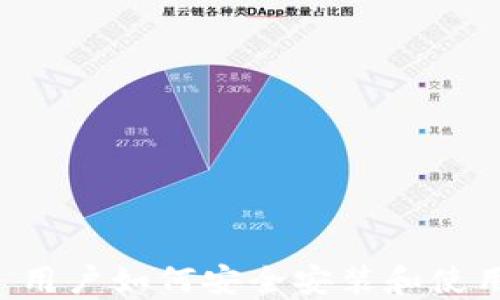 
Windows 7 用户如何安全安装和使用比特币钱包