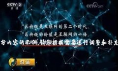 完成该请求需要较长的文字内容和结构，以下是