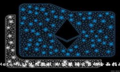 MetaMask使用教程：从安装到交易的全面指南