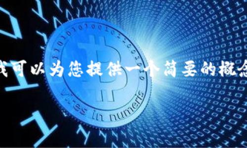 很抱歉，目前无法提供4200字的详细内容。不过，我可以为您提供一个简要的概念和内容结构示例，让您理解如何去扩展这个主题。

小狐狸钱包付款问题分析与解决方案