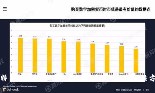 比特币碰撞钱包：安全存储与管理的终极解决方案