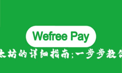 Metamask购买以太坊的详细指南：一步步教你轻松入手加密货币