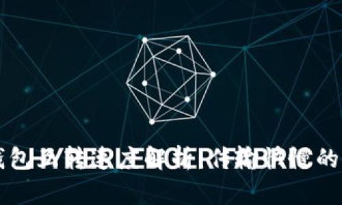 比特币钱包互转速度解析：传输快慢的影响因素