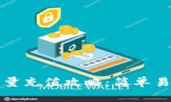 小狐狸钱包流量充值攻略：简单易懂的使用指南