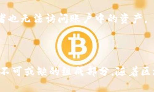   以太坊与MetaMask：了解协议员的核心角色与使用方法 / 

 guanjianci 以太坊, MetaMask, 协议员, 区块链技术 /guanjianci 

引言
以太坊是当前最受欢迎的区块链平台之一，它为智能合约和去中心化应用（dApps）的开发提供了理想的环境。在这个生态系统中，MetaMask作为一个重要的数字钱包和浏览器扩展，使用户能够方便地与以太坊及其dApps进行交互。而在这个过程中，协议员的角色则尤为关键。本文将详细探讨以太坊和MetaMask的工作原理，以及协议员在这一切中所扮演的重要角色。

一、以太坊的基础知识
以太坊是由Vitalik Buterin于2015年推出的一种开源区块链平台，主要用于创建去中心化的应用程序。它不仅是一个数字货币（ETH）的交易平台，更是一个支持智能合约的开发框架。智能合约是一种自我执行的合约，合约的条款是直接写入代码中的，能够在没有中介的情况下自动执行。以太坊的独特之处在于它支持多种去中心化应用的开发，包括去中心化金融（DeFi）、非同质化代币（NFT）等。

二、MetaMask的功能与使用
MetaMask是一个广受欢迎的以太坊钱包和浏览器扩展，允许用户与以太坊区块链及其应用进行交互。用户可以通过它创建以太坊账户，安全存储和管理自己的ETH和ERC-20代币。它的主要功能包括：
ul
listrong简化交易：/strong用户可以方便地发送和接收ETH，参与ICO等多种交易。/li
listrong与dApp连接：/strong通过MetaMask，用户可以直接与各类去中心化应用进行交互。/li
listrong安全性：/strongMetaMask使用加密技术来保护用户的私钥，确保资金的安全性。/li
listrong多链支持：/strong除了以太坊，MetaMask还支持其他多种区块链，增强了其功能性。/li
/ul

三、协议员的角色与重要性
在以太坊生态系统中，协议员（或称为节点）是维持网络运行的核心组成部分。这些协议员会记录所有交易、维护区块链的完整性，并参与到共识机制中。
协议员的工作包括：
ul
listrong维护区块链：/strong协议员负责检查和确认每一笔交易的有效性，以确保链上数据的一致性和安全性。/li
listrong参与共识过程：/strong协议员通过特定的共识机制（如以太坊的PoS）来决定哪些交易能够被纳入区块链。/li
listrong数据存储：/strong节点存储以太坊区块链的整个历史数据，使得任何人都可以访问并验证这些数据。/li
/ul
协议员的数量和类型影响着网络的去中心化程度和安全性，因此其角色不可或缺。

四、如何在MetaMask中选择和管理协议员
通过MetaMask，用户不仅可以使用其钱包功能，还可以参与到协议员的选择和管理中。选择合适的协议员有助于提高交易的效率和降低费用。
在MetaMask中，用户可以查看网络状态、选择不同的协议员进行交易、查看当前的区块确认时间和矿工费用等信息，从而保障交易的顺畅进行。

问题一：协议员如何保障以太坊网络的安全性？
协议员在以太坊网络中，担负着保障网络安全的重任。其基本责任在于验证每一笔交易的合法性，并作出相应的记录。如果没有协议员，网络将无法有效地防止欺诈和双重支付等问题。
首先，协议员采用了一种名为“共识机制”的方法来确保交易的有效性。在以太坊转向权益证明（PoS）机制后，每一位协议员（或称为验证者）需要质押一定数量的ETH，才有资格参与交易验证。这种质押机制能有效抑制恶意行为，因为一旦被发现，协议员不仅会失去其质押的ETH，还可能被禁用其验证者身份。
其次，协议员间的竞争也提高了网络的安全性。在以太坊中，存在众多协议员同时竞争打包交易并赢得交易手续费，从而保护区块链网络中的数据一致性。如果某些节点发现了异常交易，可以立即386对其进行标记和举证，从而及时阻止该交易被记录入链。
最后，以太坊的去中心化设计意味着无论一个或几个协议员受到攻击，网络依旧可以正常运作。这样的冗余设计大大增加了网络的安全性和稳定性。

问题二：如何在MetaMask中查看和管理我的代币资产？
MetaMask允许用户方便地管理和查看其在以太坊和其他支持网络中的代币资产。用户可以使用MetaMask浏览器扩展或移动应用进行这些操作。
首先，用户需确保已在MetaMask中添加相应的代币。这可以通过点击MetaMask界面中的“添加代币”按钮，根据代币的合约地址进行添加。MetaMask支持多种ERC-20代币和ERC-721代币（如NFT），用户可根据自己的需求选择添加相应的代币。
添加成功后，用户可以在MetaMask的主界面上查看到这些代币的余额和价值。此外，MetaMask还提供了实时汇率，让用户可以及时了解自己资产的当前价值。
在查看资产的同时，用户还可以对资产进行管理，例如发送、接收或兑换代币。发送代币时，用户只需输入接收方地址和发送金额，MetaMask会自动计算出所需的Gas费用，并提示用户确认。整个过程简单而直观，极大地提升了用户的体验。

问题三：以太坊的协议员与传统金融体系的比较
以太坊的协议员与传统金融体系的角色存在诸多不同之处。首先，传统金融体系依赖于中心化机构，例如银行和金融公司，来负责交易的处理和记录；而在以太坊及其他区块链网络中，协议员通过去中心化的方式，每个参与者都可以成为网络的一部分，并维护交易的透明性和安全性。
其次，传统金融体系中的交易处理通常需要数小时甚至数天，而以太坊网络的协议员能够在几分钟内完成交易的验证与记录。这种高效性使得以太坊更适合进行各种创新型金融产品和服务的开发。
最后，在费用方面，传统金融交易常常涉及高额的手续费，例如跨境转账的高额费用和汇率损失。而在以太坊中，协议员通过Gas费用进行激励，大大降低了网络参与者的转账成本，让经济活动更加灵活和便捷。

问题四：如何保护我的MetaMask账户安全？
随着数字货币市场的火爆，保护数字资产的安全显得尤为重要。用户在使用MetaMask时应采取多个安全措施以保障账户的安全性。
首先，用户需设置一个强密码，并定期更换。这是保护用户账户安全的第一道防线。MetaMask允许用户为其钱包设置密码，阻止未授权人员的访问。
其次，确保备份助记词和私钥。在注册MetaMask时，系统会提供一个助记词，用于恢复账户。用户应将其保存在安全的地方，切勿泄露给任何人。
第三，启用两步验证（2FA）。虽然MetaMask本身并不支持2FA，但用户可以通过使用硬件钱包（如Trezor或Ledger）来增强安全性，这样即使恶意软件获取到MetaMask账户信息，攻击者也无法访问账户中的资产。
最后，时刻保持警惕，避免在不信任的设备或网络中进行交易，防止钓鱼网站和恶意软件的攻击。用户应定期查看其交易历史，以防止异常的资金流动。

总结
在以太坊区块链及其生态系统中，MetaMask与协议员扮演着重要角色。MetaMask通过其用户友好的界面使用户能够方便地进行交易和管理数字资产，而协议员则是区块链网络安全不可或缺的组成部分。随着区块链技术的发展，理解这些概念将有助于用户更好地参与到未来的金融和技术革新中。