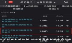  如何安全管理以太坊私钥：从小写字母到安全存
