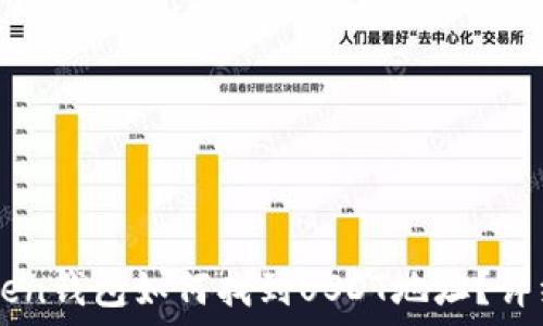   
imToken钱包如何找到USDT地址？详细指南