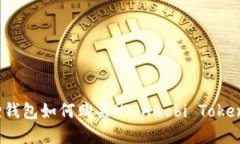 小狐狸钱包如何购买HT（Huobi Token）详解