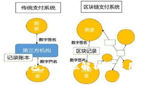 小狐狸钱包：全方位解析与使用指南