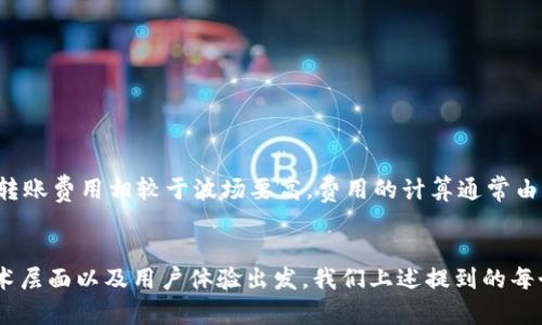   如何将USDT从火币提到币安钱包的详细指南 / 
 guanjianci 火币,币安,USDT,数字资产 /guanjianci 

引言
数字货币的交易和转移是加密金融市场中非常重要的一部分。火币网和币安是全球最知名的两个数字资产交易所，用户常常需要在这两个平台之间进行资产转移。USDT（Tether）作为一种稳定币，在数字资产交易中得到了广泛应用。本文将详细介绍如何将USDT从火币提到币安钱包，并将就相关的常见问题进行详细解答。

一、什么是USDT？
USDT（Tether）是一种与美元挂钩的稳定币，其设计目的是保持价值稳定。每个USDT代币一般被认为具有1美元的价值，因而在交易时，用户可以用USDT来避免价格波动带来的风险。USDT被广泛应用于数字货币交易所的交易，提供了一个相对安全的价值存储方式。

二、选择平台的理由
火币和币安都是全球领先的数字货币交易平台，它们各有优劣。火币在亚洲市场表现强劲，具有良好的流动性，适合进行各种交易。而币安则是全球最大的交易平台之一，支持数量众多的数字资产交易。因此，从火币提到币安，不仅可以提高交易的灵活性，还有助于用户利用两者各自的优势，实现最佳的投资组合。

三、如何将USDT从火币提到币安钱包
将USDT从火币转账到币安钱包的步骤可以总结如下：
ol
    listrong步骤一：登录火币账户/strong/li
    首先，用户需要访问火币官网并登录自己的账户。如果没有账户，可以先进行注册。

    listrong步骤二：选择提现选项/strong/li
    在用户登录后，找到“钱包”或“资产管理”选项，点击进入，然后选择“提现”或“提币”功能。

    listrong步骤三：选择USDT/strong/li
    在提现页面，用户需要选择要提取的资产类型，这里选择USDT。

    listrong步骤四：输入币安USDT地址/strong/li
    用户需要在币安交易所中找到自己的USDT钱包地址。登录币安账户后，找到“钱包”选项，选择“法币和现货”或者“现货”界面，在USDT部分点击“充值”，获取对应的钱包地址。将此地址粘贴到火币的提现页面中。

    listrong步骤五：确认提现信息/strong/li
    在确认提取的金额和地址无误后，用户需要完成相关的双重验证，以确保安全性。

    listrong步骤六：等待到账/strong/li
    提交提现申请后，用户需要耐心等待。一般情况下，到账时间为几分钟到几个小时，具体取决于网络状况和平台处理速度。
/ol

四、提款过程中需要注意的事项
在提取USDT时，用户需要关注以下几个方面：
ul
    listrong手续费：/strong火币和币安在资产转账时可能会收取相应的手续费。用户需提前了解相关信息，以避免因手续费问题影响资金安排。/li
    listrong网络确认时间：/strong在区块链网络中，交易需要经过一定的确认时间。用户应耐心等待，并定期检查转账状态。/li
    listrong地址正确性：/strong转账时一定要仔细核对目标钱包地址。如果一旦输错将导致资金无法找回，因此要非常谨慎。/li
/ul

五、相关问题解答

问题一：在转账过程中丢失了USDT，我该如何追踪？
如果在进行火币到币安的USDT转账后发现钱款丢失，用户可以通过区块链浏览器来追踪交易记录。首先，需要确认转账的交易哈希（Transaction Hash）或交易ID。找到该交易的相关信息后，可以看到交易状态以及确认情况。如果交易成功，但资金未到达币安，可以考虑联系币安客服进行问题反馈和解决。
同时，了解USDT转账的时间和确认机制也很重要。通常情况下，USDT会在区块链确认后再入账，如果不幸因网络拥堵或其他原因导致较慢到账，用户需耐心等待。

问题二：能否将USDT从火币转账到个人钱包？
当然可以。从火币提现USDT到个人钱包的步骤与转账到币安钱包类似。用户只需在个人钱包中获取USDT的接收地址，并在火币的提现页面填入该地址，确保输入正确，然后执行提现。个人钱包的优势在于用户对资产有更高的控制权和更好的安全性，但需要注意私钥的管理，确保不被丢失或泄露。
如果长期持有USDT，建议将其存储在个人钱包中，而不是放在交易所。这一方面能够避免因交易所安全漏洞造成的资产损失，另一方面也可以增加对资产的掌控。

问题三：如何保证转账过程中的安全性？
安全性是数字货币交易中的重中之重。为了确保火币转账到币安的过程安全，用户应采取以下措施：
ul
    listrong开启双重验证：/strong在火币及币安账户中均开启双重身份验证（2FA），为账户增加一层安全防护。/li
    listrong保持软件更新：/strong保证使用的手机APP及相关钱包软件保持最新版本，以减少网络安全漏洞的风险。/li
    listrong查验URLs：/strong始终注意访问交易所的官方网站，避免通过搜索引擎或社交媒体链接访问，以防钓鱼网站。/li
    listrong定期检查账户活动：/strong定期查看账户的交易记录以及登录活动，及时发现异常情况，做出应对。/li
/ul

问题四：USDT转账的区块链费用是如何计算的？
USDT作为一种稳定币，可以在多个区块链上转账，例如以太坊（ERC20）、波场（TRC20）等。不同区块链的转账费用会存在差异，通常情况下以太坊的转账费用相较于波场要高。费用的计算通常由网络拥堵程度决定，当网络较为拥堵时，费用可能会相应上涨。用户可以通过查询相关区块链交易平台，了解最新的费用信息，以选择最佳转账方式。

总结
将USDT从火币提到币安钱包的过程对于用户而言是相对简单的。在整个过程中，理解交易所的操作步骤、手续费以及安全风险是尤为重要的。从技术层面以及用户体验出发，我们上述提到的每个要点都至关重要。同时，也希望用户在数字资产的管理中能够更加小心和谨慎，确保自己的资产安全。