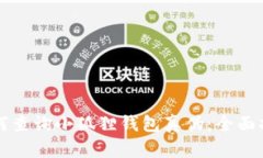 如何查询小狐狸钱包真伪：全面指南