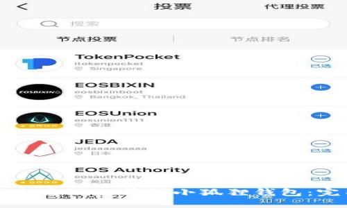 如何安全高效地升级小狐狸钱包：完整指南