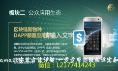 Metamask安装方法详解：一步步带你轻松设定和使用