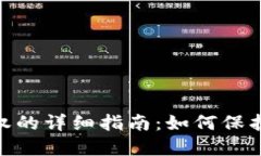 Metamask取消授权的详细指南：如何保护你的数字资