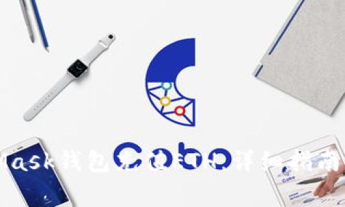 如何通过MetaMask钱包充值ETH：详细指南与常见问题解答