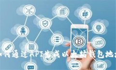 如何通过API生成以太坊钱包地址