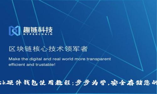 MetaMask硬件钱包使用教程：步步为营，安全存储您的加密资产