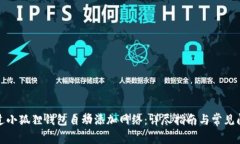 如何通过小狐狸钱包自动添加网络：详尽指南与