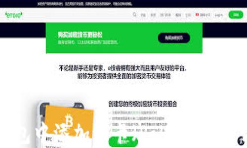 
如何在小狐狸钱包中添加波卡（Polkadot）？详细指南与技巧