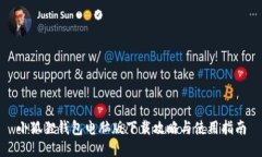 小狐狸钱包电脑版下载攻略与使用指南
