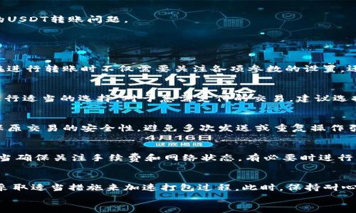 
IM钱包USDT转账延迟打包的原因与解决方案

IM钱包, USDT转账, 延迟打包, 数字货币/guanjianci

引言
随着数字货币的普及，越来越多的人开始使用加密钱包进行USDT等数字币的转账。然而，很多用户在使用IM钱包转账USDT时会遇到