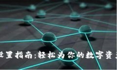 小狐狸钱包昵称设置指南：轻松为你的数字资产