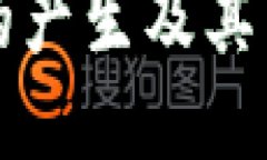 比特币钱包的产生及其工作原理详解